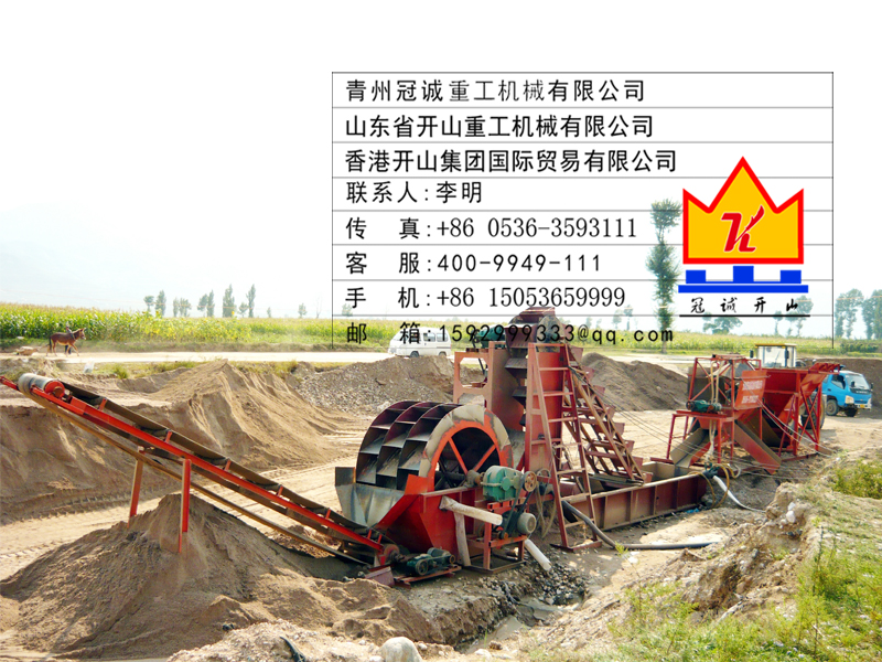 洗沙機設(shè)備